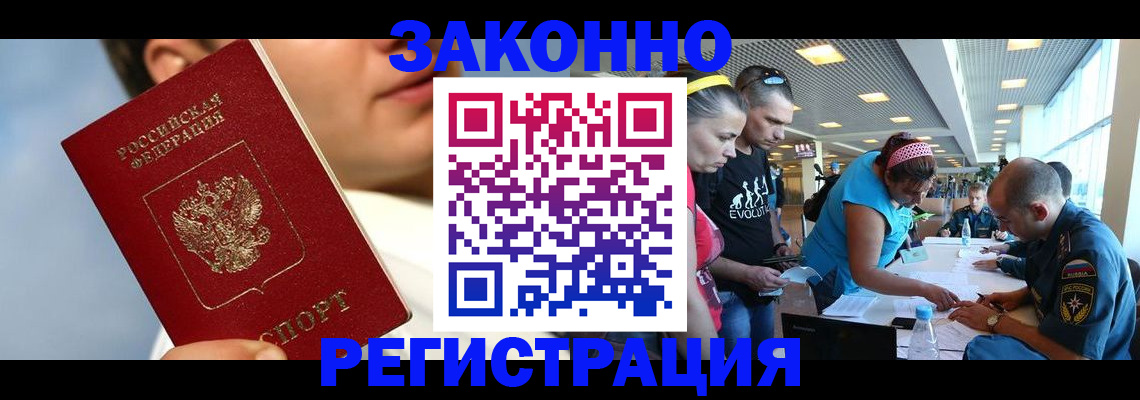 временная прописка в Покачах