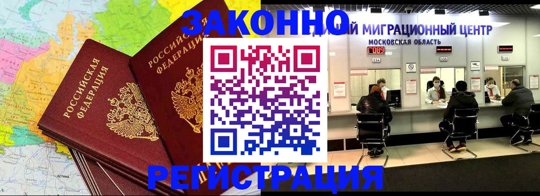 временная регистрация для школы в Покачах