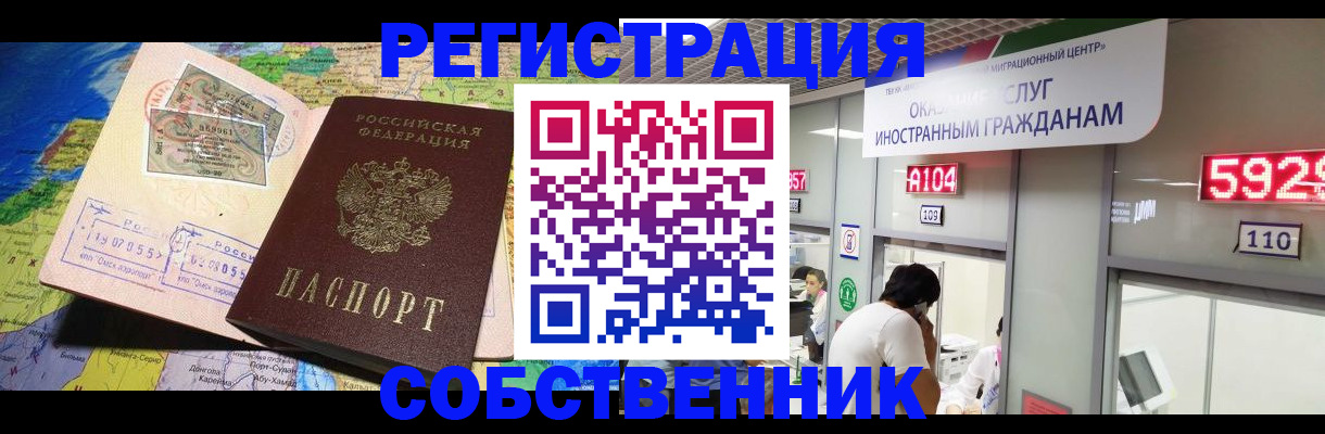 временная регистрация поиск в Покачах