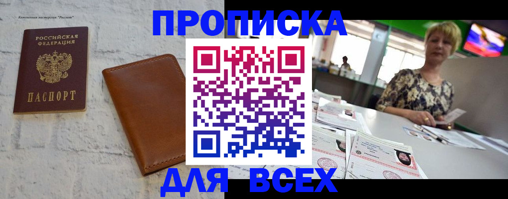 где прописаться в Покачах