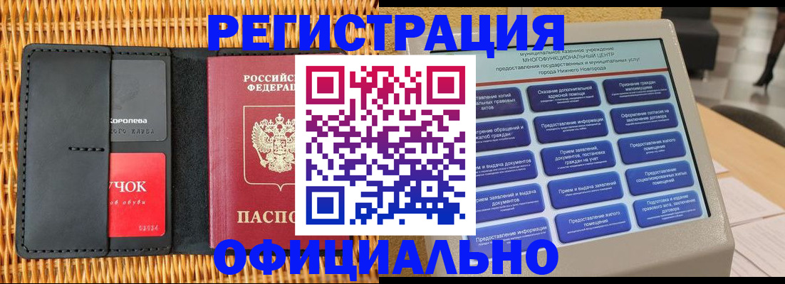 временная регистрация купить в Покачах