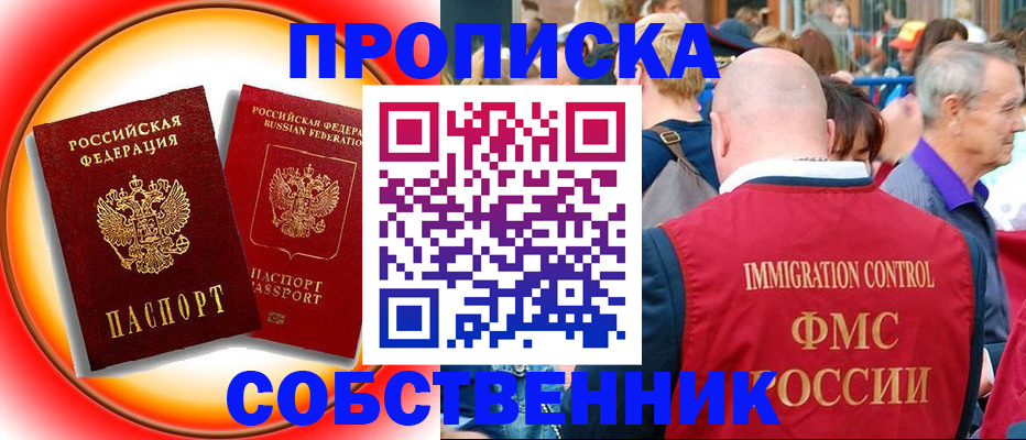 временная регистрация законно в Покачах